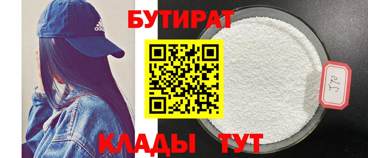 Бутират бутик  БУТИРАТ  Воркута  Вход с VPN 
