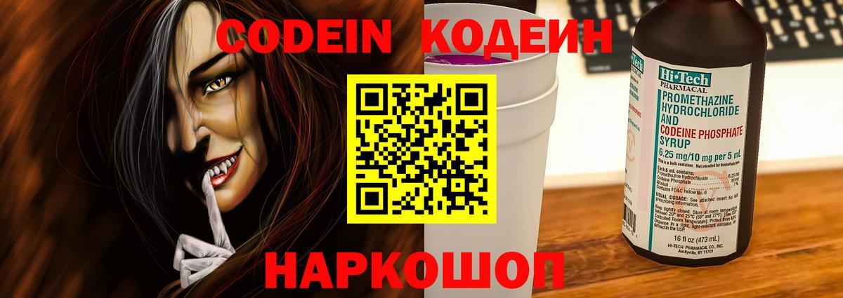 Кодеиновый сироп Lean напиток Lean (лин) Воркута
