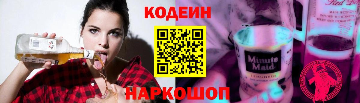 Воркута  Кодеин напиток Lean (лин)  Вход с VPN 
