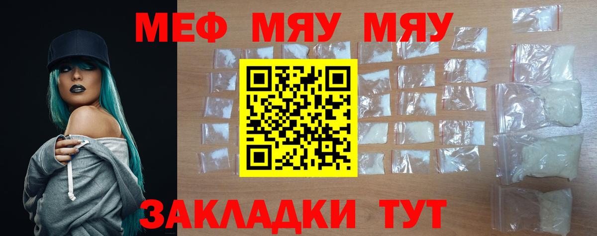 МЯУ-МЯУ мяу мяу  Мефедрон кристаллы  Мефедрон  МЯУ-МЯУ  Воркута  Вход с VPN 